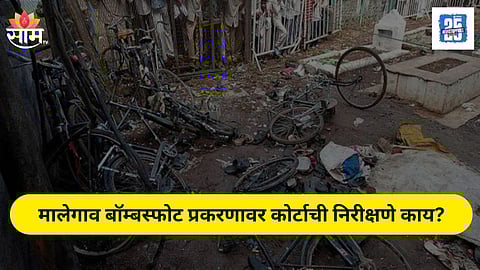 Malegaon Blast