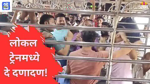 Mumbai Local fight 