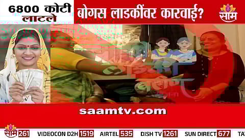 The Maharashtra government is under fire after 42 lakh women under the Ladki Bahin Yojana were declared ineligible, leading to a ₹6,800 crore recovery drive.