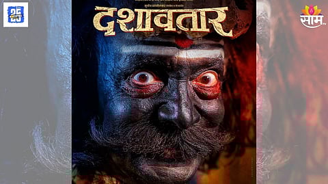 Dashavatara Marathi Movie