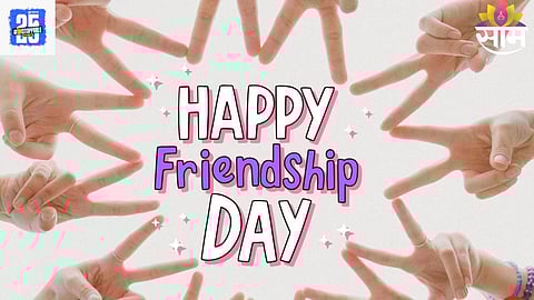 Friendship Day 2025: नातं मैत्रीचं! फ्रेंडशिप डे निमित्त तुमच्या जिवलग मित्र/मैत्रिणींना पाठवा Quotes आणि Wishes