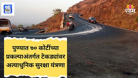 Bopdev Ghat