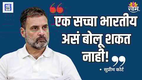 भारतीय लष्कराबाबतच्या टिप्पणीवरून सुप्रीम कोर्टानं राहुल गांधी यांना फटकारलं