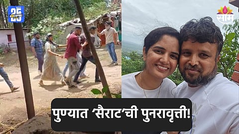 Pune Crime: पुण्यात सैराट! भरचौकात जावयाला बेदम मारलं, लेकीचं अपहरण केलं, प्रेमविवाह केल्याच्या रागातून आईचं भयंकर कृत्य, VIDEO समोर