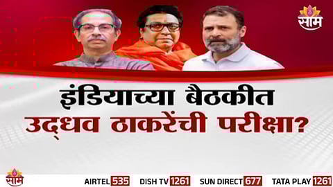 Thackeray Brothers Together Again? Uddhav and Raj Spark New Political Buzz Over MVA Alliance