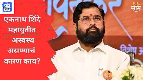 Eknath shinde 