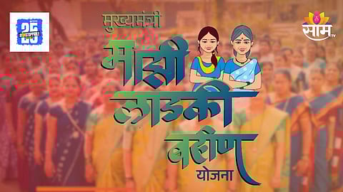 Ladki Bahin Yojana