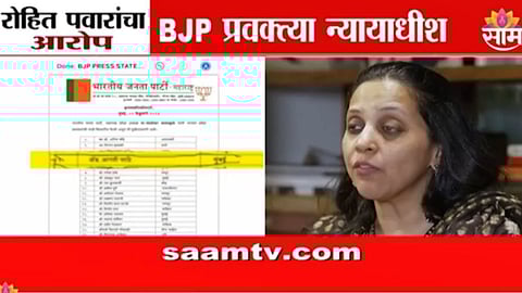Maharashtra Politics: भाजप प्रवक्त्या मुंबई हायकोर्टाच्या न्यायाधीश, आरती साठेंच्या नेमणुकींवर पवारांचा गंभीर आरोप 