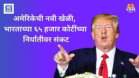 Donald Trump Threatens 250% Tariff on Indian Pharma Exports