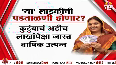 Anganwadi workers verifying documents of Ladki Bahin beneficiaries during a state-wide eligibility check.