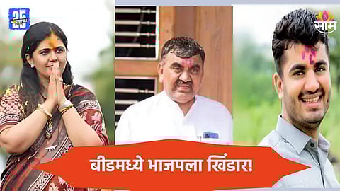 Beed Politics: भाजपला धक्का देत NCP मध्ये जाणारे मुंडे पिता-पुत्र नेमके कोण?