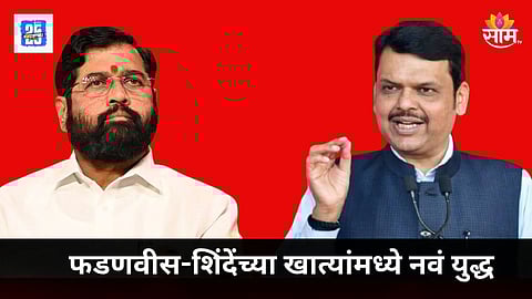 Eknath Shinde vs CM Devendra fadnavis