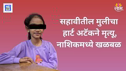nashik News
