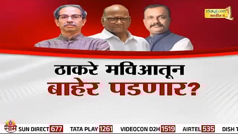 Uddhav Thackeray meets top INDIA bloc leaders in Delhi amid alliance uncertainty and Raj Thackeray’s potential entry into MVA.