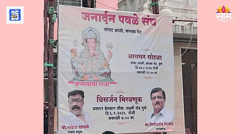 Pune Ganesh Mandal 
