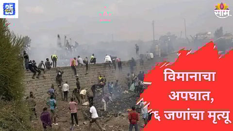 Plane Crash update 