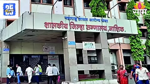 Nashik Civil Hospital