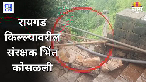 Wall collapse Raigad Fort