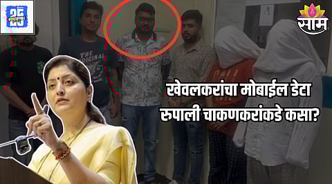 Kharadi Rave Party Pranjal Khewalkar Rupali Chakankar