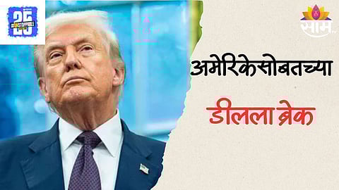 India US Deal