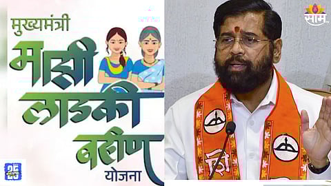 eknath shinde on Ladki Bahin Yojana 
