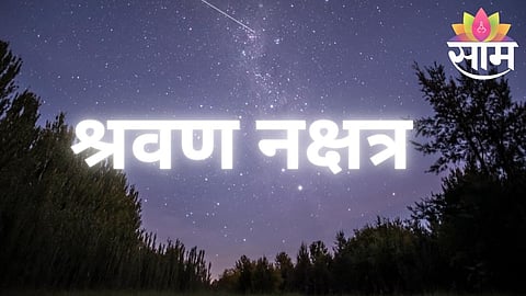 Shravana Nakshatra Characteristics