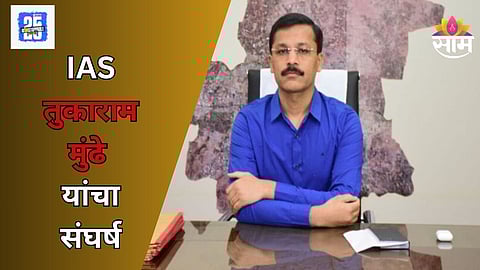 Tukaram Mundhe