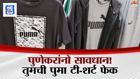 Puma Fraud clothes pune