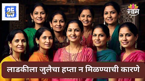 Ladki Bahin Yojana