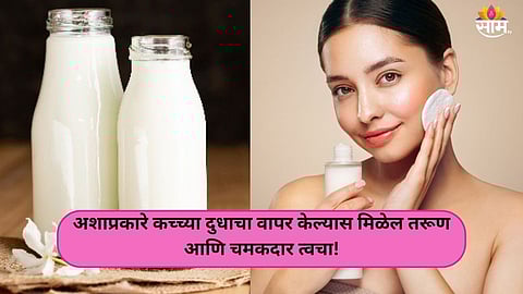 Use milk for glowing skin
