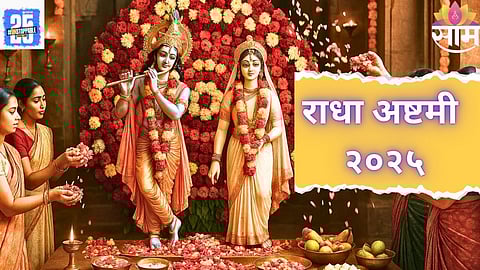 Radha Ashtami 2025 
