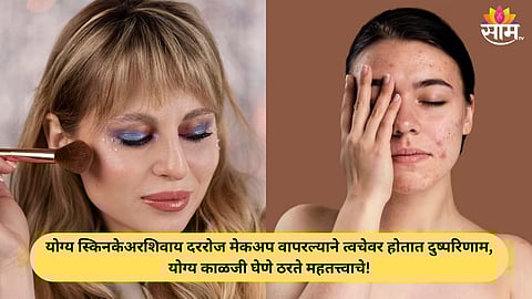 Side effects of using makeup daily