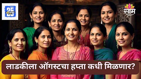 Ladki Bahin Yojana
