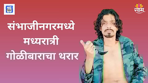 Chhatrapati Sambhajinagar Crime