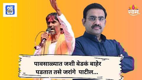 MLA Parinay Fuke : पावसाळ्यातील बेडकांशी जरांगे पाटील यांची तुलना, भाजप आमदारांच्या वक्तव्याने वाद पेटणार