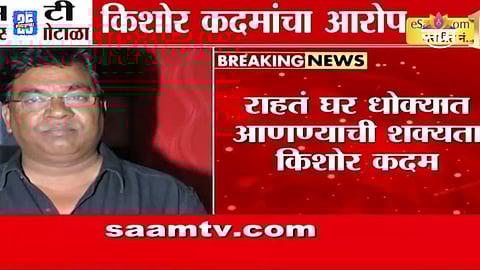 Kishor kadam Post On Home Redevelopment 