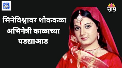 Devdas Actress Nazima Passes Away 
