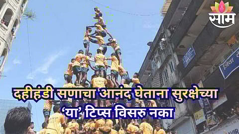 janmashtami festival precautions gopal kala
