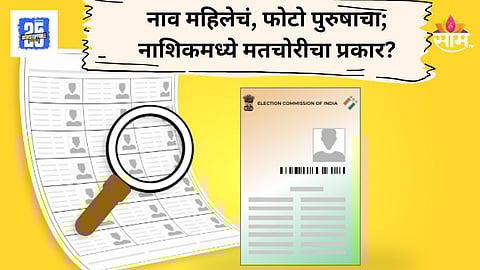 Nashik Fraud Voting
