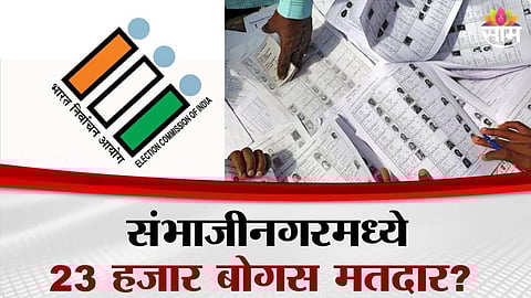 Maharashtra Voter Scam update 