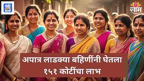 Ladki Bahin Yojana