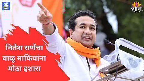 Nitesh Rane News 