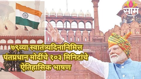 79th Independence Day India