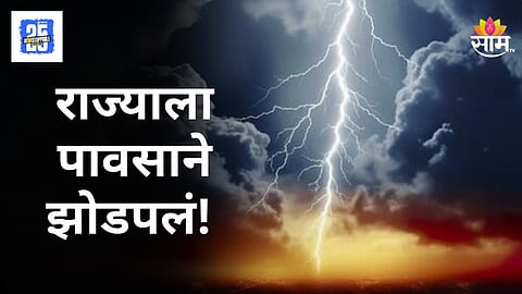 Maharashtra Weather : विदर्भ-मराठवाड्यात पावसाचा तडाखा, नदी-नाल्यांना पूर; रस्ते वाहतूक ठप्प, शेती पाण्याखाली
