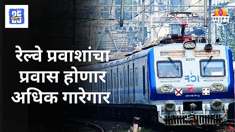 Mumbai Local: प्रवाशांसाठी गुड न्यूज! मुंबईला मिळणार १८ डब्यांची एसी लोकल; MRVC करणार २,८५६ वंदे मेट्रो डब्यांची खरेदी 