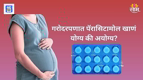 Paracetamol in Pregnancy May Affect Fetal Growth