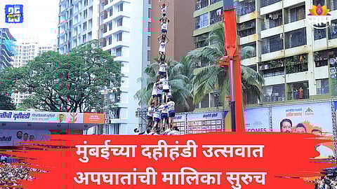 Mumbai Dahi Handi