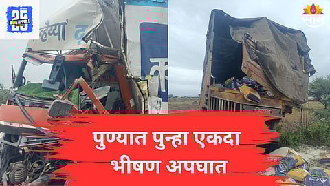Pune accident News 