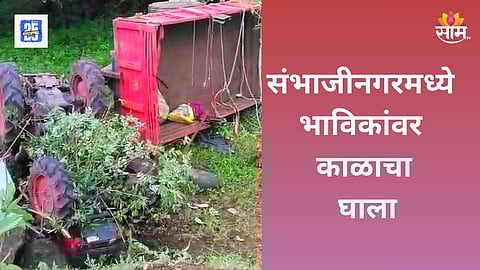 Sambhajinagar accident.jpg