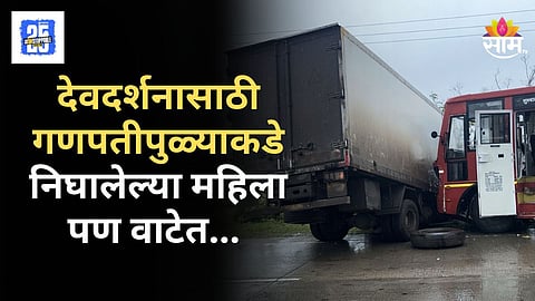 Sangali Accident : सांगलीत एसटी बस आणि कंटेनरची भीषण धडक; देवदर्शनासाठी निघालेल्या महिलांचा अपघात